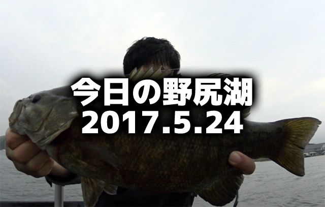 今日の野尻湖♪2017.5.24