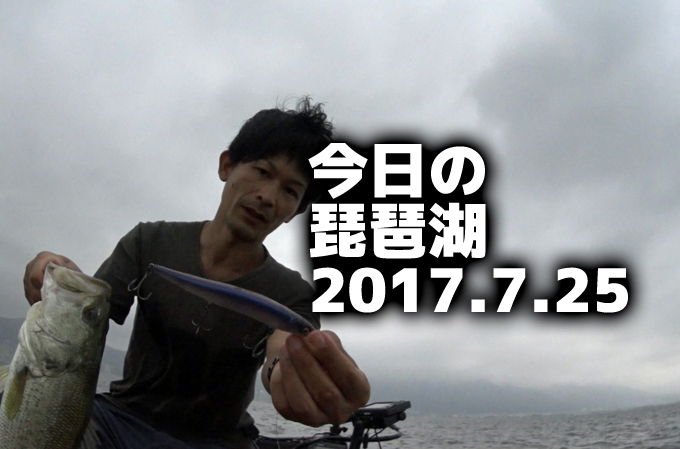 今日の琵琶湖♪2017.7.25