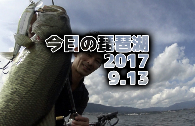今日の琵琶湖♪2017.9.13