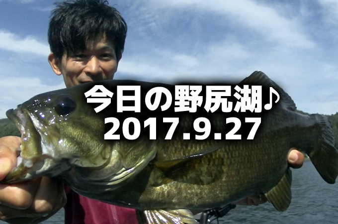 今日の野尻湖♪2017.9.27