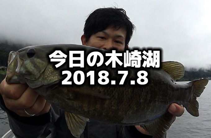 木崎湖でバス釣り：2018.7.8 (イガジグスピン)