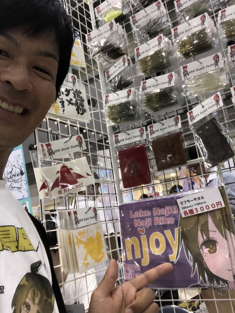【日記】野尻湖釣具店とコミックマーケット