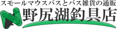 野尻湖釣具店logo