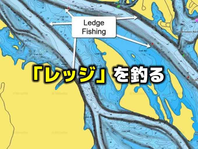 レッジ＝沖のリバーチャンネルを釣る！