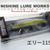 ニシネ エリー115SD　NISHINE LURE WORKS　ニシネルアーワークス